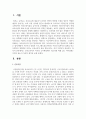 보육교사직이 처우와 근무환경에서 타교직에 비해 갖는 차이점에는 무엇이 있는지 자신의 생각을 논하시오 2페이지