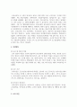보육교사직이 처우와 근무환경에서 타교직에 비해 갖는 차이점에는 무엇이 있는지 자신의 생각을 논하시오 4페이지