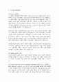 [노인복지론] 노인문제의 발생배경과 우리나라 노인복지 현황 및 발전과정 2페이지