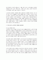 [노인복지론] 노인문제의 발생배경과 우리나라 노인복지 현황 및 발전과정 5페이지