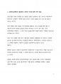 A+ 자료_미성년자를 포함한 심각한 여성 성착취 및 성매매 현황에 대한 분석 및 이의 해결방안에 대한 고찰 3페이지