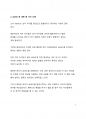 ADHD에 대한 종합적 설명을 하시오_ADHD 정의, 발생현황, 관련 오해, 치료 방법, 오남용 문제 등 2페이지