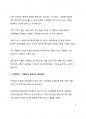 대구 이슬람 사원 건립 갈등을 통해 본 현대사회에서 다양성의 중요성 및 다양성이 국가경쟁력에 미치는 영향에 대한 분석 4페이지