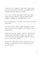 베스트셀러 서평_김승호 회장의 사장학 개론을 읽고 나서 2페이지
