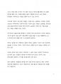 베스트셀러 서평_김승호 회장의 사장학 개론을 읽고 나서 3페이지