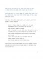 베스트셀러 서평_김승호 회장의 사장학 개론을 읽고 나서 6페이지