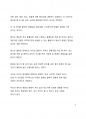 베스트셀러 서평_김승호 회장의 사장학 개론을 읽고 나서 8페이지