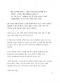 베스트셀러 서평_김승호 회장의 사장학 개론을 읽고 나서 10페이지