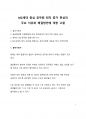 시사 이슈 분석_MZ세대 중심 공무원 퇴직 증가 현상의 주요 이유와 해결방안에 대한 고찰 1페이지