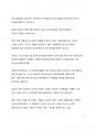 이슈분석 자료_김남국 의원 코인투자 논란을 통해 살펴본 공직자 윤리의식의 중요성 2페이지