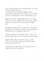 이슈분석 자료_김남국 의원 코인투자 논란을 통해 살펴본 공직자 윤리의식의 중요성 5페이지