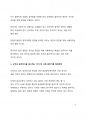 이슈분석 자료_김남국 의원 코인투자 논란을 통해 살펴본 공직자 윤리의식의 중요성 6페이지