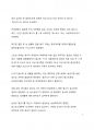 이슈분석_선진국 중심 심각해지는 부부간 섹스리스 현상에 대한 고찰 2페이지