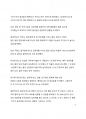 이슈분석_선진국 중심 심각해지는 부부간 섹스리스 현상에 대한 고찰 6페이지