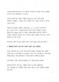획일적 표준어 정책이 갖는 문제점과 사투리(방언)가 갖는 효과에 대한 고찰 7페이지