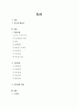 간경화증 케이스스터디 2페이지