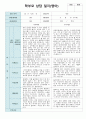 부모상담일지 2학기 만1세 8명 (12월 상담진행후 작성) 3페이지