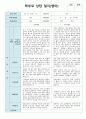 부모상담일지 2학기 만1세 8명 (12월 상담진행후 작성) 4페이지