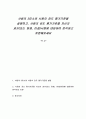 사랑의 3요소와 사랑의 강도 평가기준을 설명하고, 사랑의 강도 평가기준을 자신의 과거(또는 현재, 미래)사랑에 대입하여 분석하고 토론해보세요 1페이지