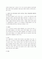 사랑의 3요소와 사랑의 강도 평가기준을 설명하고, 사랑의 강도 평가기준을 자신의 과거(또는 현재, 미래)사랑에 대입하여 분석하고 토론해보세요 3페이지