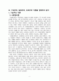 사회문제론 영화 우아한거짓말 관련 레포트 4페이지