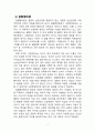 사회문제론 영화 우아한거짓말 관련 레포트 7페이지