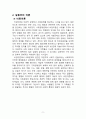 사회문제론 영화 우아한거짓말 관련 레포트 9페이지