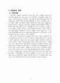 사회문제론 영화 우아한거짓말 관련 레포트 10페이지