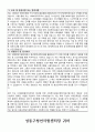 성동구청년지원센터 입사지원서 (이력서 및 자기소개서) 6페이지