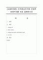 민족중심주의와 문화적 상대주의를 비교 설명하시오 1페이지