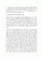 민족중심주의와 문화적 상대주의를 비교 설명하시오 4페이지
