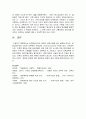 민족중심주의와 문화적 상대주의를 비교 설명하시오 6페이지