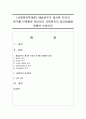 메슬로우가 제시한 인간의 욕구를 단계별로 제시하고 사회복지의 접근방법에 대해서 논하시오 1페이지