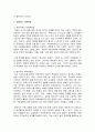 [노인복지론] 노인성질환 중 가장 대표적인 것이 치매이며 점차 치매 환자의 수의 증가로 인해 사회문제라고 할 수 있다. 치매의 현황과 특성에 대해 기술하고 치매라는 사회문제를 해결(완화)할 수 있는 방법과 자신의 생각을 제시하시오 5페이지