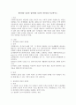개인대상 실천과 집단대상 실천의 장단점을 비교하시오, 2페이지