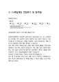 CJ제일제당 해외영업 최종합격자의 면접질문 모음 + 합격팁 [최종합격] 4페이지