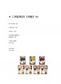 CJ제일제당 해외영업 최종합격자의 면접질문 모음 + 합격팁 [최종합격] 5페이지