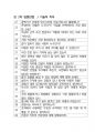 GS파워 기술직 최종합격자의 면접질문 모음 + 합격팁 [최신극비자료] 3페이지