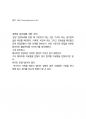 GS파워 기술직 최종합격자의 면접질문 모음 + 합격팁 [최신극비자료] 8페이지