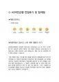 KB국민은행 UB일반 최종합격자의 면접질문 모음 + 합격팁 [최신극비자료] 4페이지