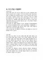 KCC건설 최종합격자의 면접질문 모음 + 합격팁 [최신극비자료] 5페이지