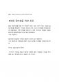 KCC건설 최종합격자의 면접질문 모음 + 합격팁 [최신극비자료] 8페이지