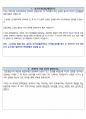 KCC건설 최종합격자의 면접질문 모음 + 합격팁 [최신극비자료] 16페이지