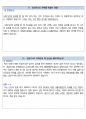 KCC건설 최종합격자의 면접질문 모음 + 합격팁 [최신극비자료] 18페이지