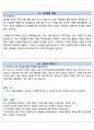 KCC건설 최종합격자의 면접질문 모음 + 합격팁 [최신극비자료] 19페이지