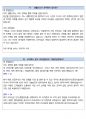 KCC건설 최종합격자의 면접질문 모음 + 합격팁 [최신극비자료] 21페이지