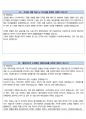 KCC건설 최종합격자의 면접질문 모음 + 합격팁 [최신극비자료] 24페이지