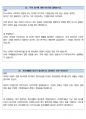 KCC건설 최종합격자의 면접질문 모음 + 합격팁 [최신극비자료] 25페이지