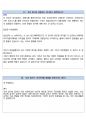 KCC건설 최종합격자의 면접질문 모음 + 합격팁 [최신극비자료] 26페이지