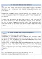 KCC건설 최종합격자의 면접질문 모음 + 합격팁 [최신극비자료] 27페이지